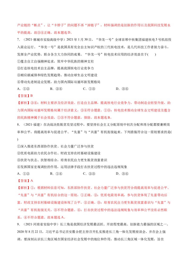 第三课我国的经济发展作业_新高考复习资料_2022年新高考资料_2022届一轮复习讲练结合_系列二_第七单元我国的经济发展