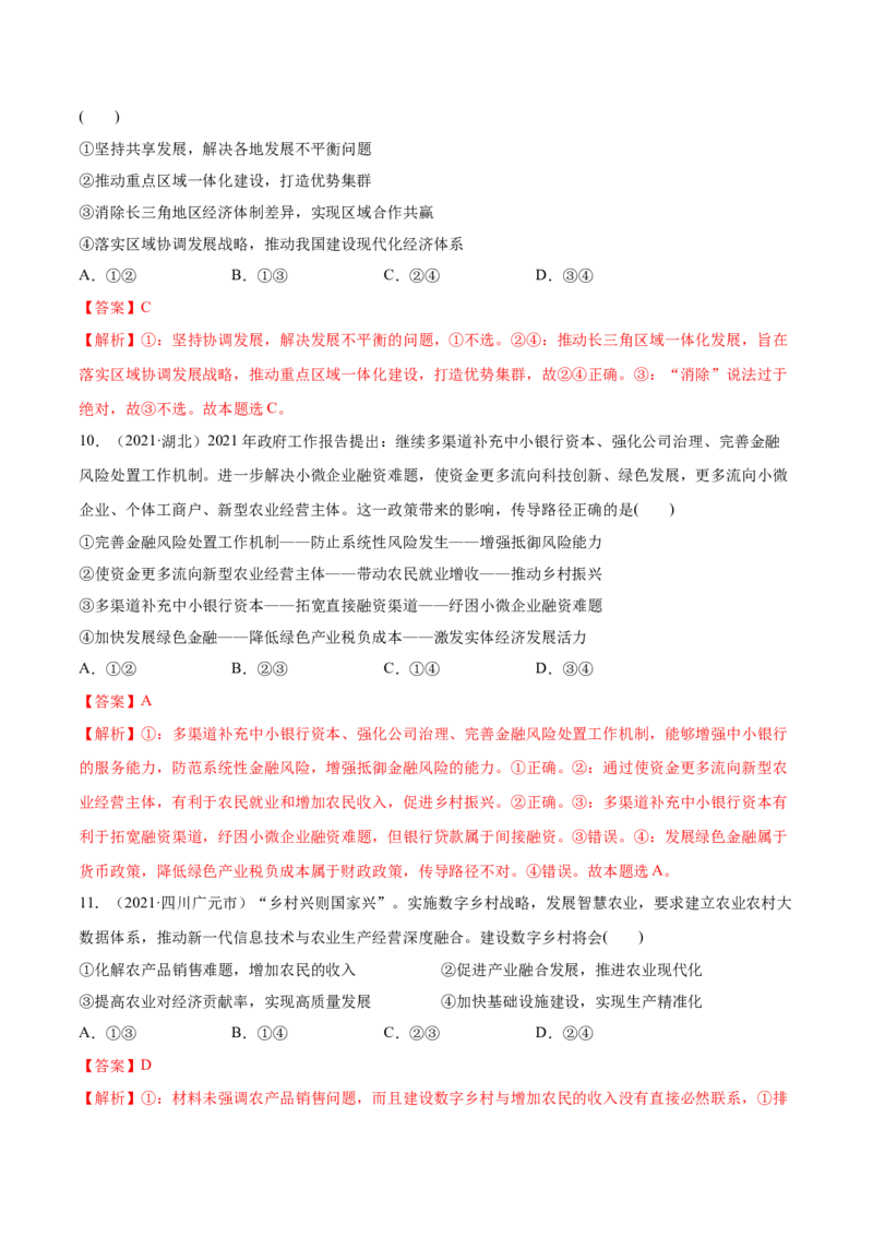 第三课我国的经济发展作业_新高考复习资料_2022年新高考资料_2022届一轮复习讲练结合_系列二_第七单元我国的经济发展