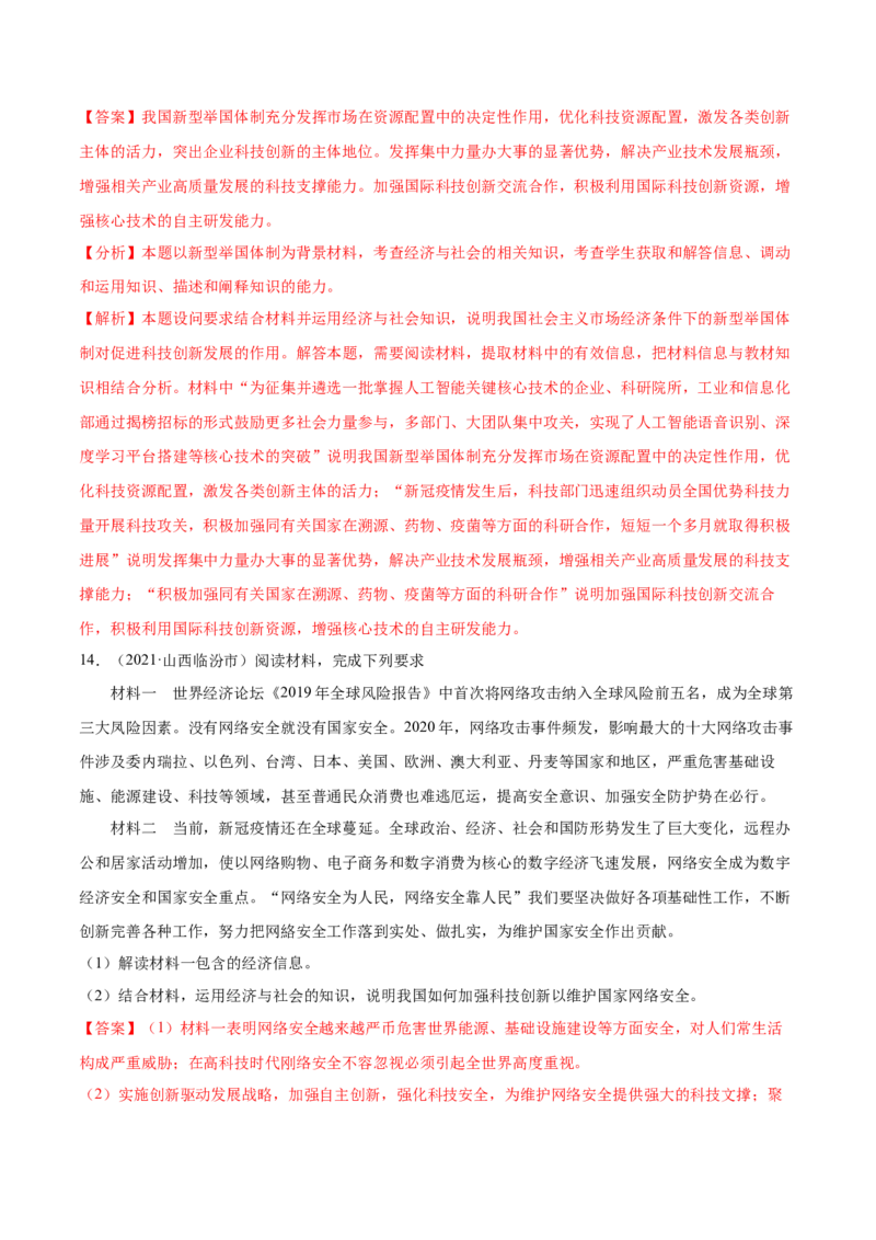 第三课我国的经济发展作业_新高考复习资料_2022年新高考资料_2022届一轮复习讲练结合_系列二_第七单元我国的经济发展