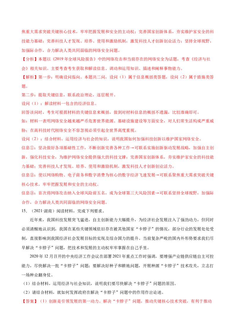 第三课我国的经济发展作业_新高考复习资料_2022年新高考资料_2022届一轮复习讲练结合_系列二_第七单元我国的经济发展