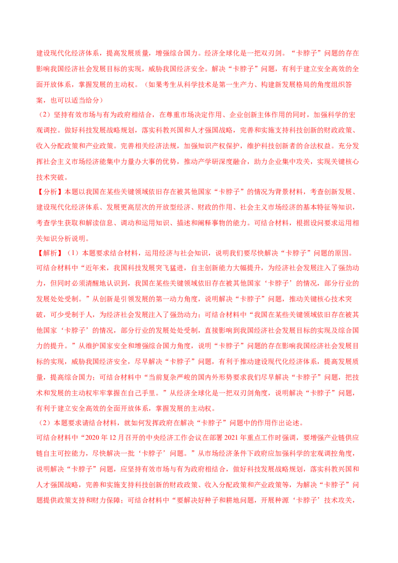 第三课我国的经济发展作业_新高考复习资料_2022年新高考资料_2022届一轮复习讲练结合_系列二_第七单元我国的经济发展