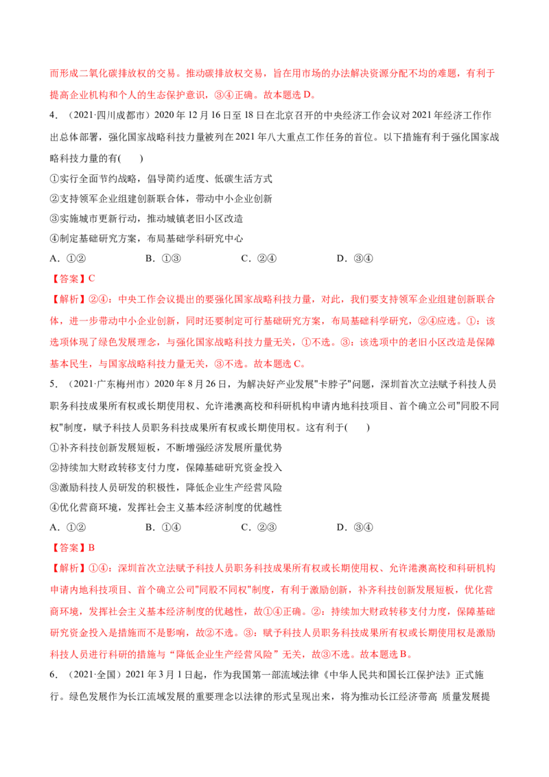 第三课我国的经济发展作业_新高考复习资料_2022年新高考资料_2022届一轮复习讲练结合_系列二_第七单元我国的经济发展