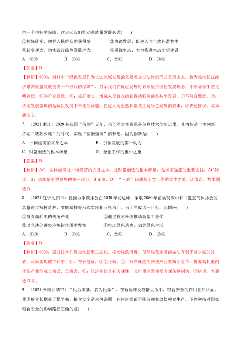 第三课我国的经济发展作业_新高考复习资料_2022年新高考资料_2022届一轮复习讲练结合_系列二_第七单元我国的经济发展