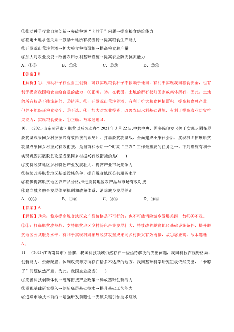 第三课我国的经济发展作业_新高考复习资料_2022年新高考资料_2022届一轮复习讲练结合_系列二_第七单元我国的经济发展