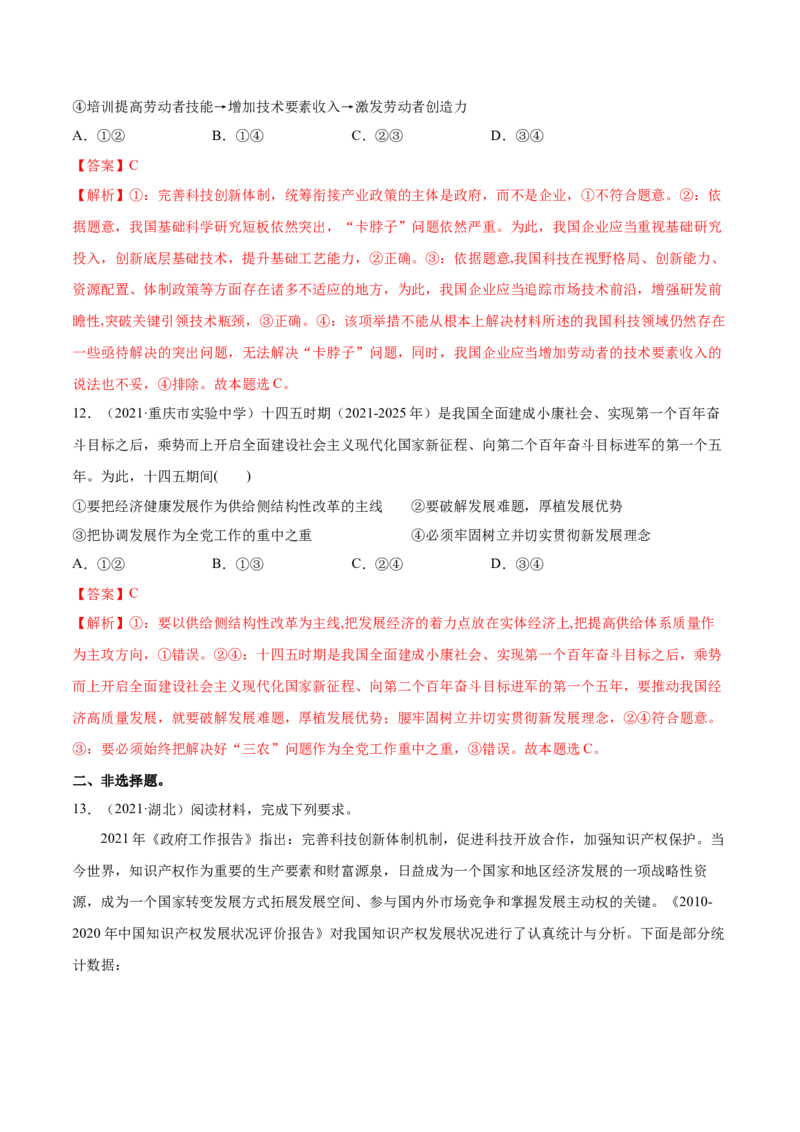 第三课我国的经济发展作业_新高考复习资料_2022年新高考资料_2022届一轮复习讲练结合_系列二_第七单元我国的经济发展