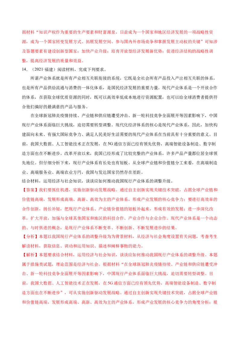 第三课我国的经济发展作业_新高考复习资料_2022年新高考资料_2022届一轮复习讲练结合_系列二_第七单元我国的经济发展