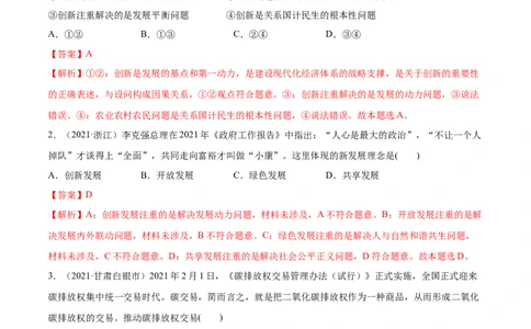 第三课我国的经济发展作业_新高考复习资料_2022年新高考资料_2022届一轮复习讲练结合_系列二_第七单元我国的经济发展