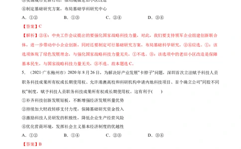 第三课我国的经济发展作业_新高考复习资料_2022年新高考资料_2022届一轮复习讲练结合_系列二_第七单元我国的经济发展