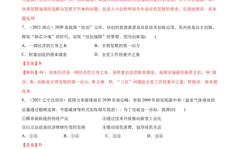 第三课我国的经济发展作业_新高考复习资料_2022年新高考资料_2022届一轮复习讲练结合_系列二_第七单元我国的经济发展