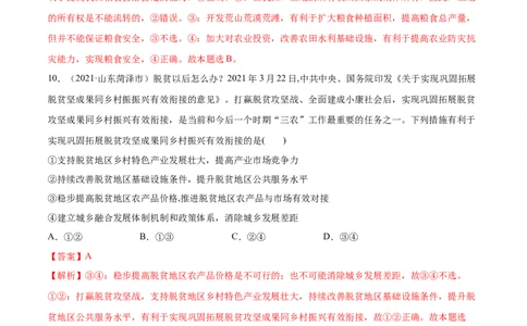 第三课我国的经济发展作业_新高考复习资料_2022年新高考资料_2022届一轮复习讲练结合_系列二_第七单元我国的经济发展