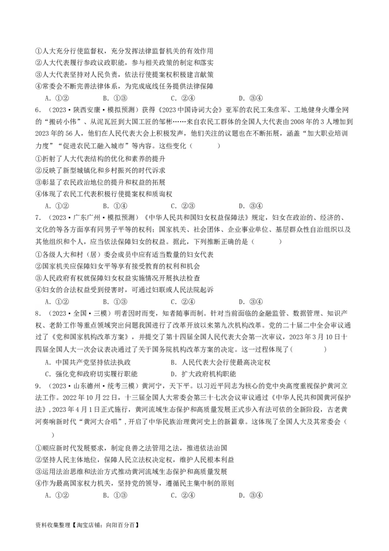 第五课我国的根本政治制度（好题过关）（原卷版）_新高考复习资料_2024年新高考资料_一轮复习资料_完2024年高考政治一轮复习考点帮（课件+讲义+练习）（新教材新高考）_好题过关