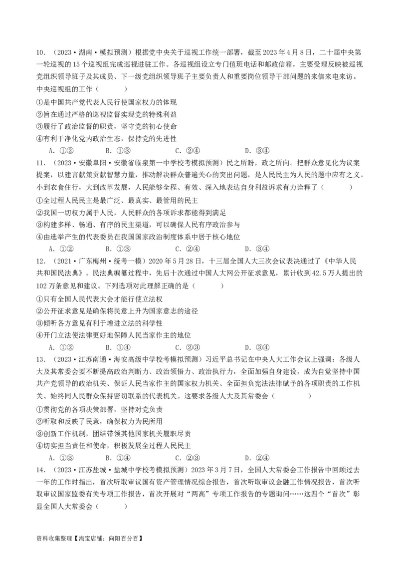 第五课我国的根本政治制度（好题过关）（原卷版）_新高考复习资料_2024年新高考资料_一轮复习资料_完2024年高考政治一轮复习考点帮（课件+讲义+练习）（新教材新高考）_好题过关