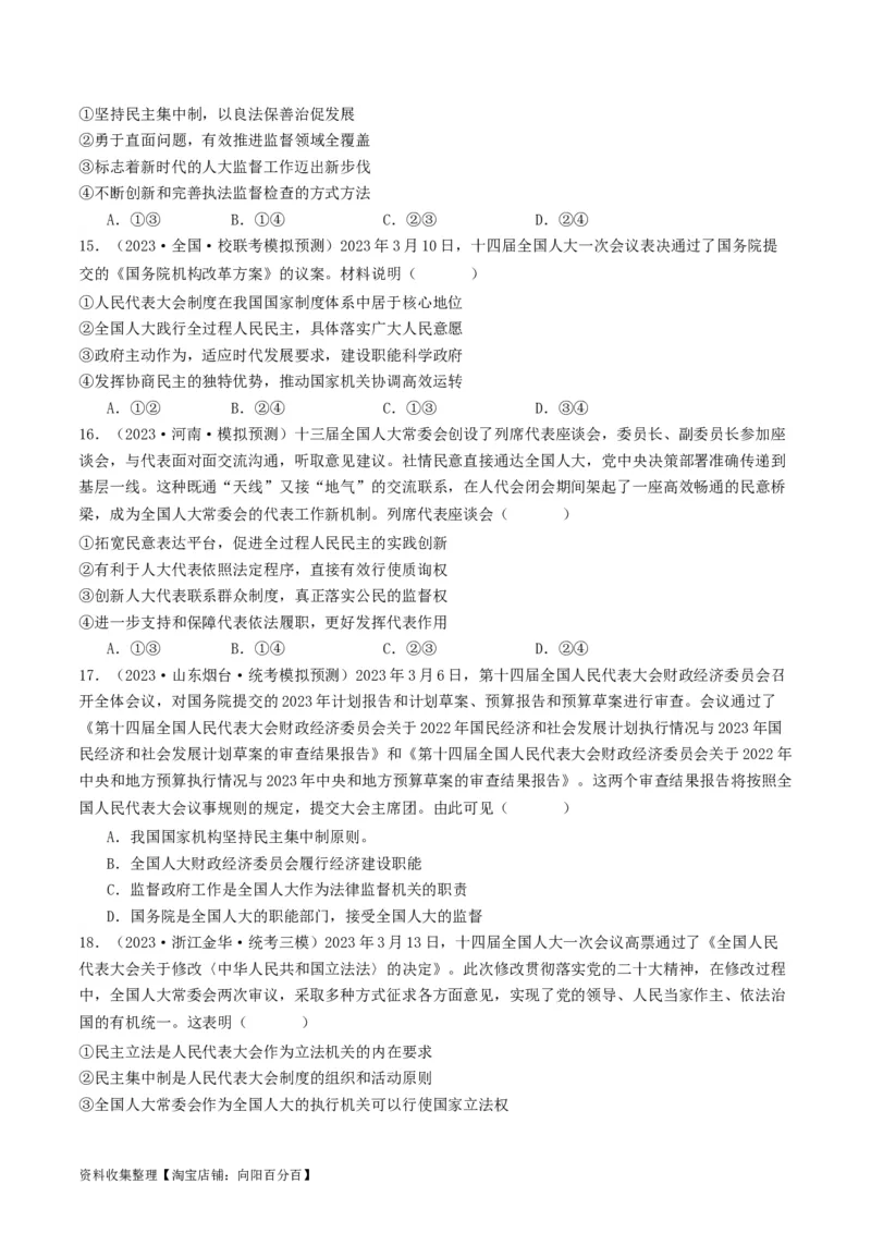 第五课我国的根本政治制度（好题过关）（原卷版）_新高考复习资料_2024年新高考资料_一轮复习资料_完2024年高考政治一轮复习考点帮（课件+讲义+练习）（新教材新高考）_好题过关