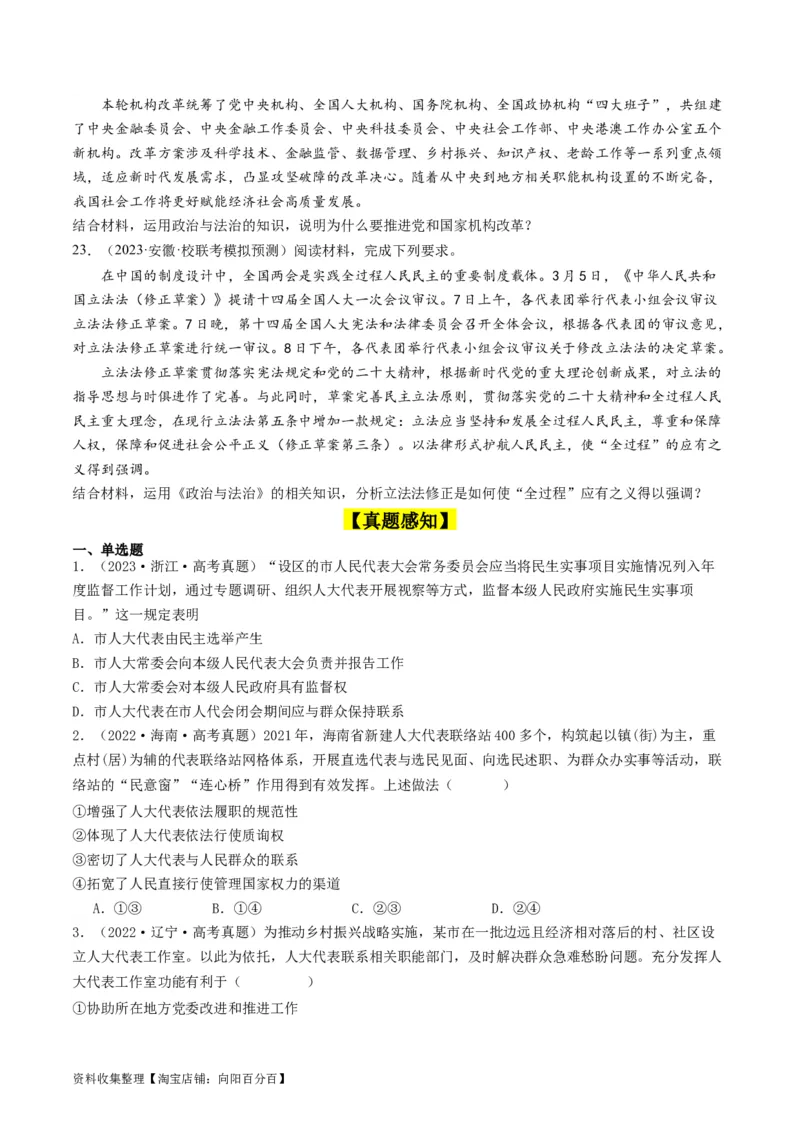 第五课我国的根本政治制度（好题过关）（原卷版）_新高考复习资料_2024年新高考资料_一轮复习资料_完2024年高考政治一轮复习考点帮（课件+讲义+练习）（新教材新高考）_好题过关