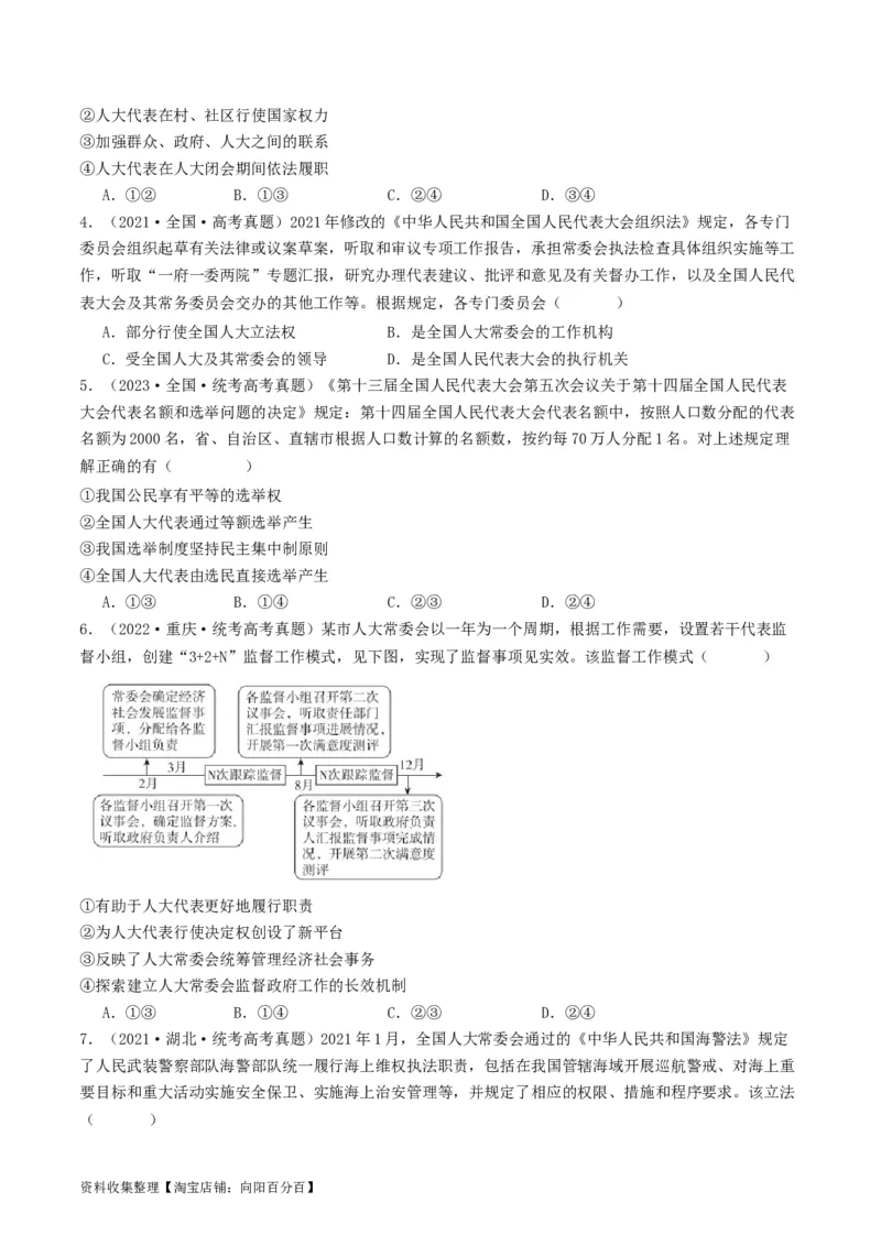 第五课我国的根本政治制度（好题过关）（原卷版）_新高考复习资料_2024年新高考资料_一轮复习资料_完2024年高考政治一轮复习考点帮（课件+讲义+练习）（新教材新高考）_好题过关