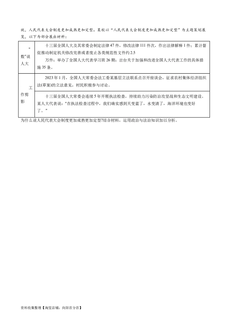 第五课我国的根本政治制度（好题过关）（原卷版）_新高考复习资料_2024年新高考资料_一轮复习资料_完2024年高考政治一轮复习考点帮（课件+讲义+练习）（新教材新高考）_好题过关