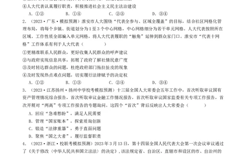 第五课我国的根本政治制度（好题过关）（原卷版）_新高考复习资料_2024年新高考资料_一轮复习资料_完2024年高考政治一轮复习考点帮（课件+讲义+练习）（新教材新高考）_好题过关