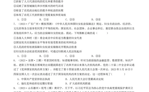 第五课我国的根本政治制度（好题过关）（原卷版）_新高考复习资料_2024年新高考资料_一轮复习资料_完2024年高考政治一轮复习考点帮（课件+讲义+练习）（新教材新高考）_好题过关