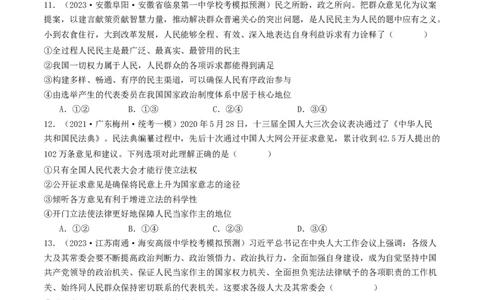 第五课我国的根本政治制度（好题过关）（原卷版）_新高考复习资料_2024年新高考资料_一轮复习资料_完2024年高考政治一轮复习考点帮（课件+讲义+练习）（新教材新高考）_好题过关