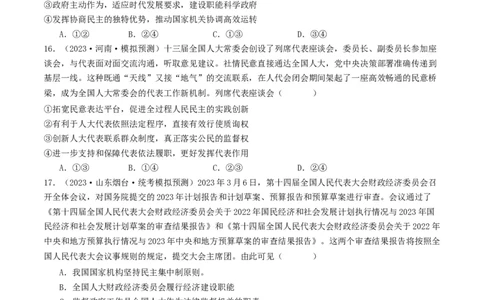 第五课我国的根本政治制度（好题过关）（原卷版）_新高考复习资料_2024年新高考资料_一轮复习资料_完2024年高考政治一轮复习考点帮（课件+讲义+练习）（新教材新高考）_好题过关