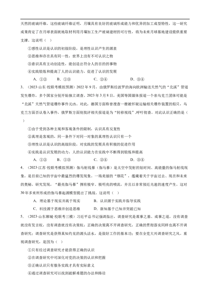 易错点9认识社会与价值选择（原卷版）-备战2024年高考政治易错题（新教材新高考）_新高考复习资料_2024年新高考资料_专项复习资料_完备战2024年高考政治考试易错题（新高考专用）