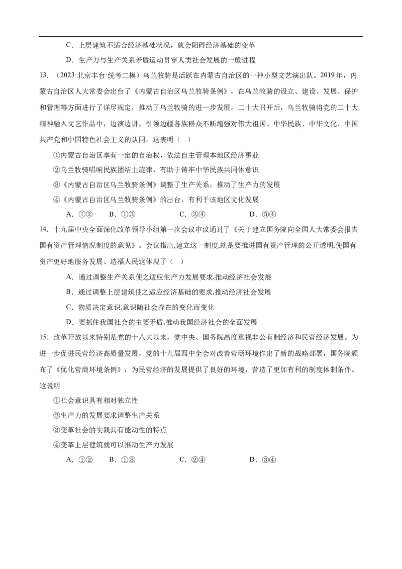 易错点9认识社会与价值选择（原卷版）-备战2024年高考政治易错题（新教材新高考）_新高考复习资料_2024年新高考资料_专项复习资料_完备战2024年高考政治考试易错题（新高考专用）