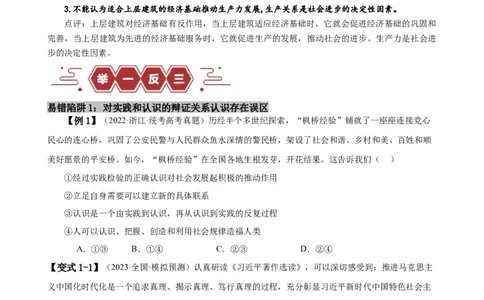 易错点9认识社会与价值选择（原卷版）-备战2024年高考政治易错题（新教材新高考）_新高考复习资料_2024年新高考资料_专项复习资料_完备战2024年高考政治考试易错题（新高考专用）