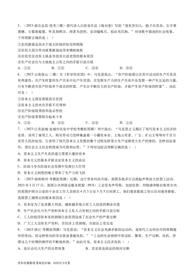 第一课社会主义从空想到科学、从理论到实践的发展（好题过关）（原卷版）_新高考复习资料_2024年新高考资料_一轮复习资料_必修一《中国特色社会主义》_好题过关