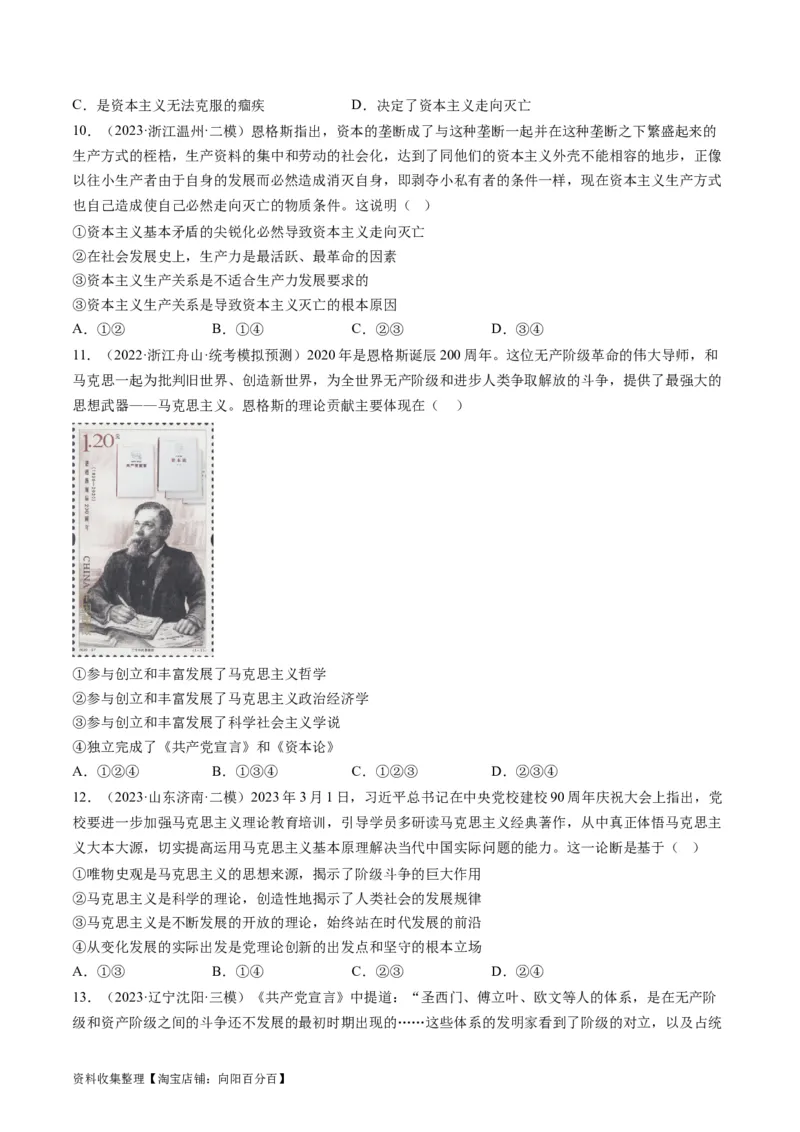 第一课社会主义从空想到科学、从理论到实践的发展（好题过关）（原卷版）_新高考复习资料_2024年新高考资料_一轮复习资料_必修一《中国特色社会主义》_好题过关