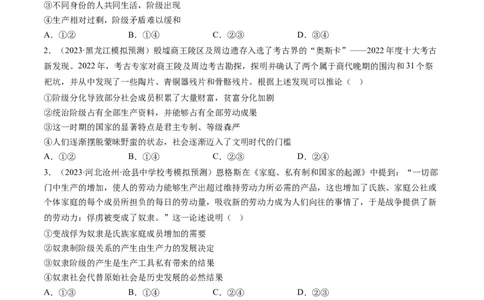 第一课社会主义从空想到科学、从理论到实践的发展（好题过关）（原卷版）_新高考复习资料_2024年新高考资料_一轮复习资料_必修一《中国特色社会主义》_好题过关