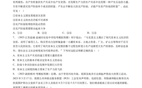 第一课社会主义从空想到科学、从理论到实践的发展（好题过关）（原卷版）_新高考复习资料_2024年新高考资料_一轮复习资料_必修一《中国特色社会主义》_好题过关
