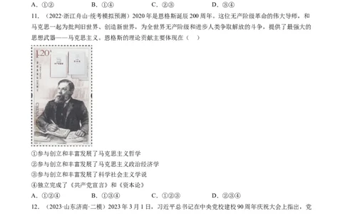 第一课社会主义从空想到科学、从理论到实践的发展（好题过关）（原卷版）_新高考复习资料_2024年新高考资料_一轮复习资料_必修一《中国特色社会主义》_好题过关