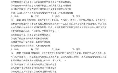 第一课社会主义从空想到科学、从理论到实践的发展（好题过关）（原卷版）_新高考复习资料_2024年新高考资料_一轮复习资料_必修一《中国特色社会主义》_好题过关