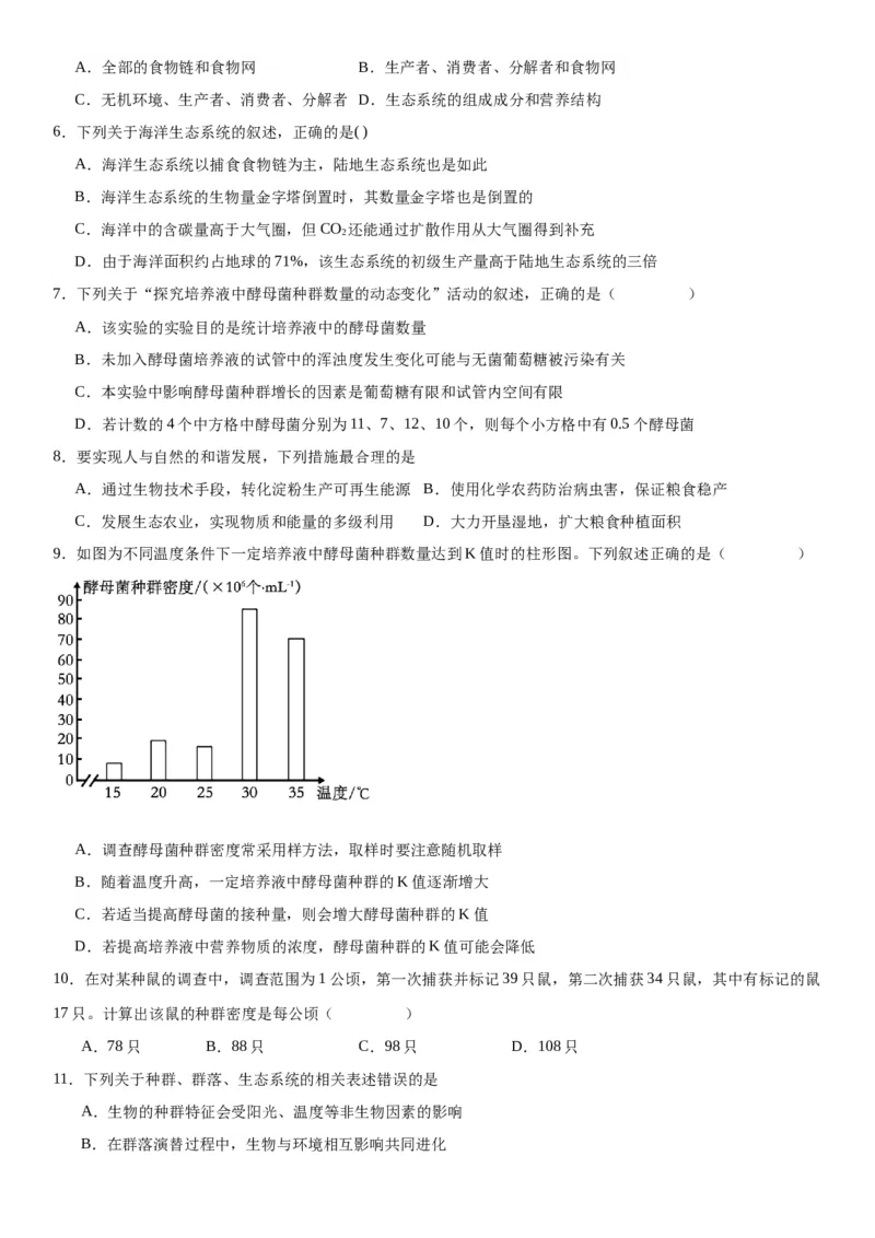专题四生物与环境（选择题特训）-2024年高考生物二轮复习专题训练（全国通用）（解析版）_2024年新高考资料_2.2024二轮复习_2024年高考生物二轮复习专题训练（全国通用）