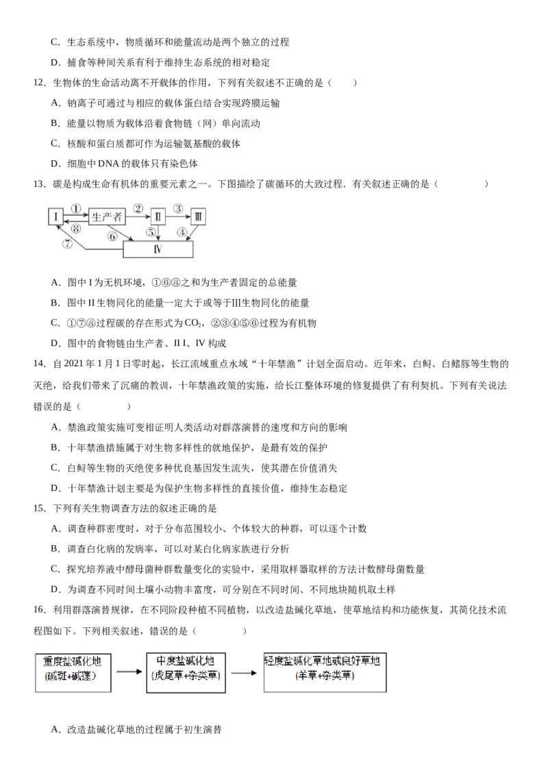 专题四生物与环境（选择题特训）-2024年高考生物二轮复习专题训练（全国通用）（解析版）_2024年新高考资料_2.2024二轮复习_2024年高考生物二轮复习专题训练（全国通用）