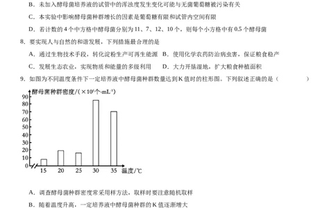 专题四生物与环境（选择题特训）-2024年高考生物二轮复习专题训练（全国通用）（解析版）_2024年新高考资料_2.2024二轮复习_2024年高考生物二轮复习专题训练（全国通用）