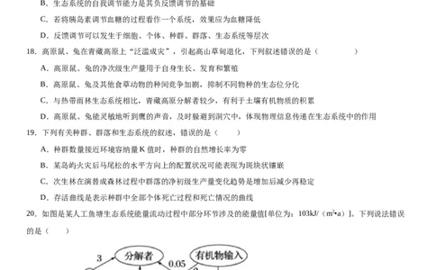 专题四生物与环境（选择题特训）-2024年高考生物二轮复习专题训练（全国通用）（解析版）_2024年新高考资料_2.2024二轮复习_2024年高考生物二轮复习专题训练（全国通用）