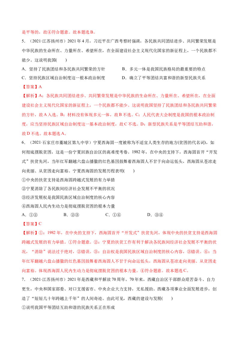 第06课我国的基本政治制度（解析版）(精练）-2022年高考政治一轮复习讲练测（新教材新高考）_新高考复习资料_2022年新高考资料_2022年高考政治一轮复习讲练测（新教材新高考）