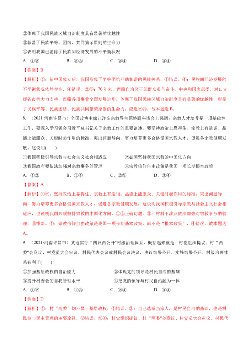 第06课我国的基本政治制度（解析版）(精练）-2022年高考政治一轮复习讲练测（新教材新高考）_新高考复习资料_2022年新高考资料_2022年高考政治一轮复习讲练测（新教材新高考）