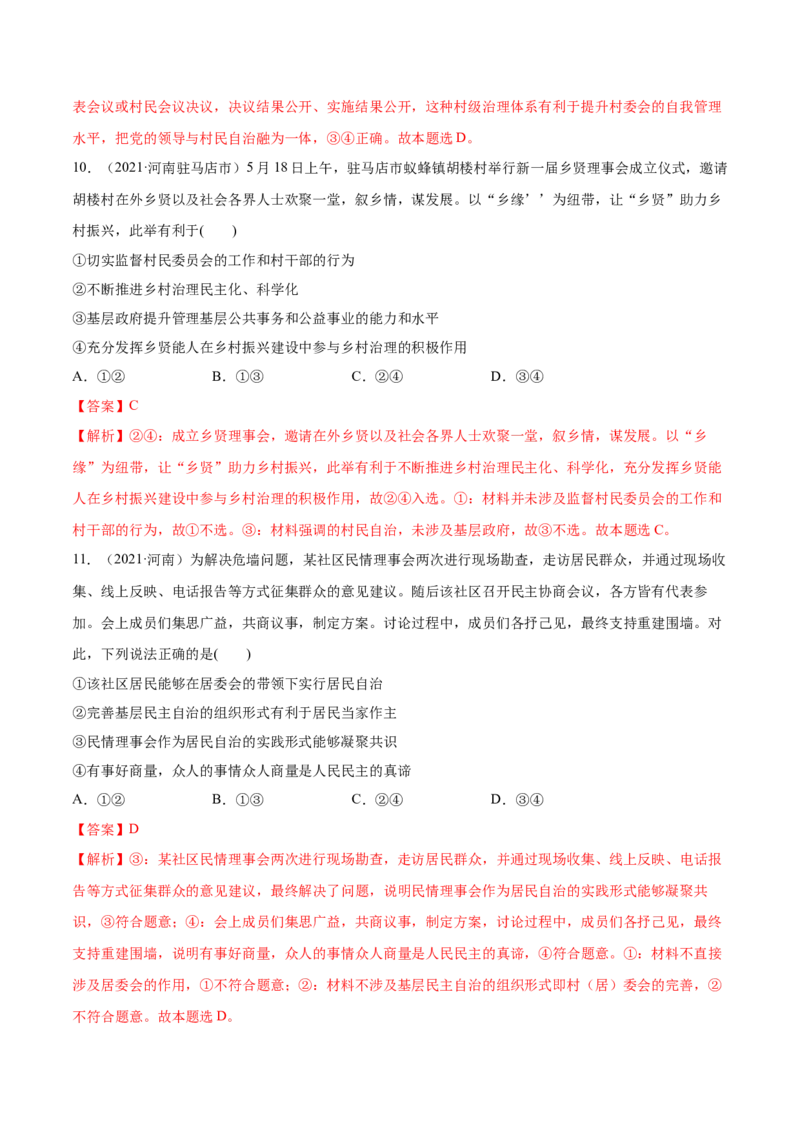 第06课我国的基本政治制度（解析版）(精练）-2022年高考政治一轮复习讲练测（新教材新高考）_新高考复习资料_2022年新高考资料_2022年高考政治一轮复习讲练测（新教材新高考）