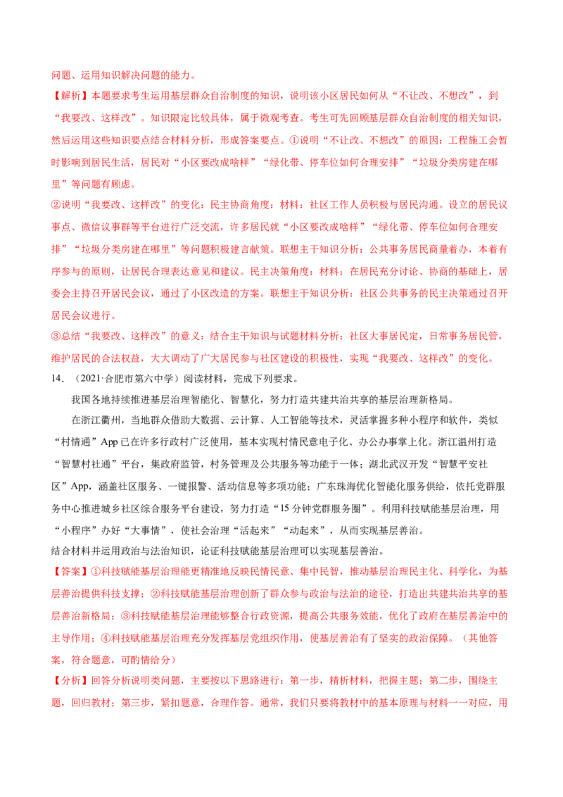 第06课我国的基本政治制度（解析版）(精练）-2022年高考政治一轮复习讲练测（新教材新高考）_新高考复习资料_2022年新高考资料_2022年高考政治一轮复习讲练测（新教材新高考）