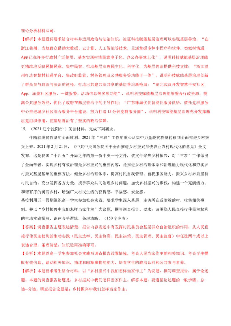 第06课我国的基本政治制度（解析版）(精练）-2022年高考政治一轮复习讲练测（新教材新高考）_新高考复习资料_2022年新高考资料_2022年高考政治一轮复习讲练测（新教材新高考）