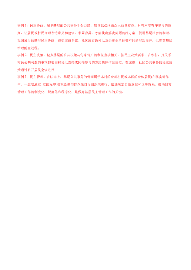 第06课我国的基本政治制度（解析版）(精练）-2022年高考政治一轮复习讲练测（新教材新高考）_新高考复习资料_2022年新高考资料_2022年高考政治一轮复习讲练测（新教材新高考）