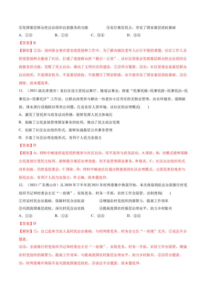 第06课我国的基本政治制度（解析版）(精练）-2022年高考政治一轮复习讲练测（新教材新高考）_新高考复习资料_2022年新高考资料_2022年高考政治一轮复习讲练测（新教材新高考）
