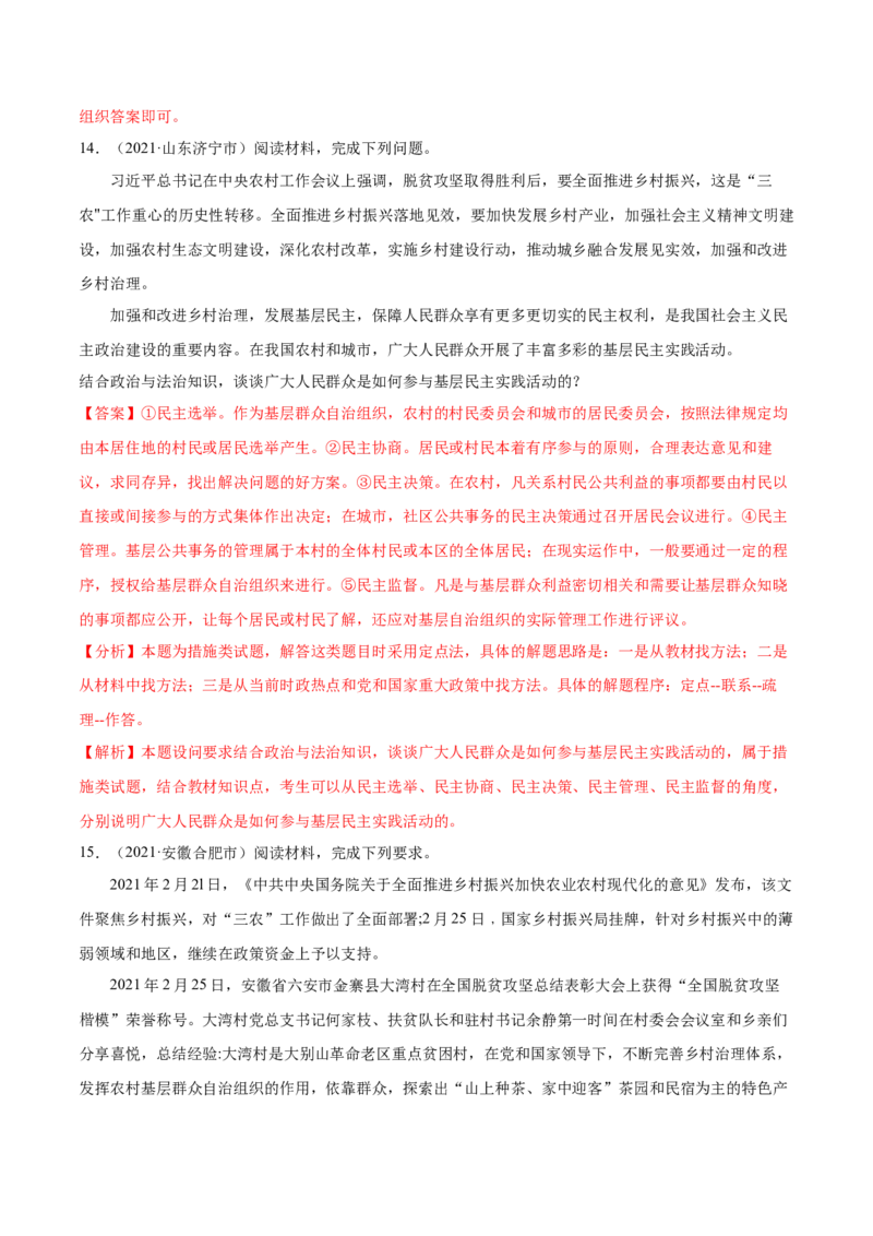 第06课我国的基本政治制度（解析版）(精练）-2022年高考政治一轮复习讲练测（新教材新高考）_新高考复习资料_2022年新高考资料_2022年高考政治一轮复习讲练测（新教材新高考）