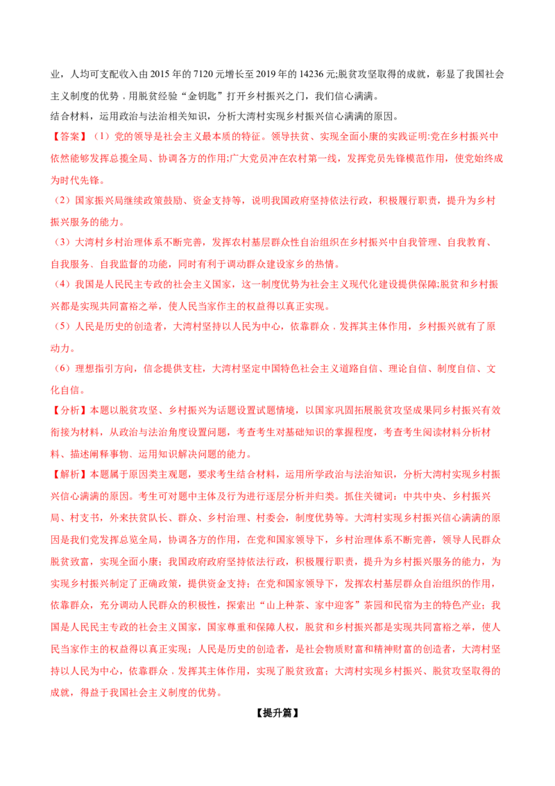 第06课我国的基本政治制度（解析版）(精练）-2022年高考政治一轮复习讲练测（新教材新高考）_新高考复习资料_2022年新高考资料_2022年高考政治一轮复习讲练测（新教材新高考）