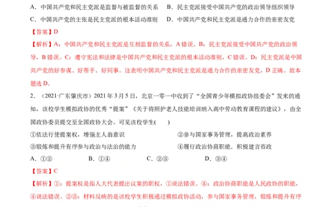 第06课我国的基本政治制度（解析版）(精练）-2022年高考政治一轮复习讲练测（新教材新高考）_新高考复习资料_2022年新高考资料_2022年高考政治一轮复习讲练测（新教材新高考）