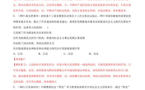 第06课我国的基本政治制度（解析版）(精练）-2022年高考政治一轮复习讲练测（新教材新高考）_新高考复习资料_2022年新高考资料_2022年高考政治一轮复习讲练测（新教材新高考）