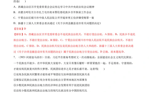 第06课我国的基本政治制度（解析版）(精练）-2022年高考政治一轮复习讲练测（新教材新高考）_新高考复习资料_2022年新高考资料_2022年高考政治一轮复习讲练测（新教材新高考）