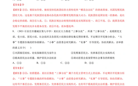 第06课我国的基本政治制度（解析版）(精练）-2022年高考政治一轮复习讲练测（新教材新高考）_新高考复习资料_2022年新高考资料_2022年高考政治一轮复习讲练测（新教材新高考）